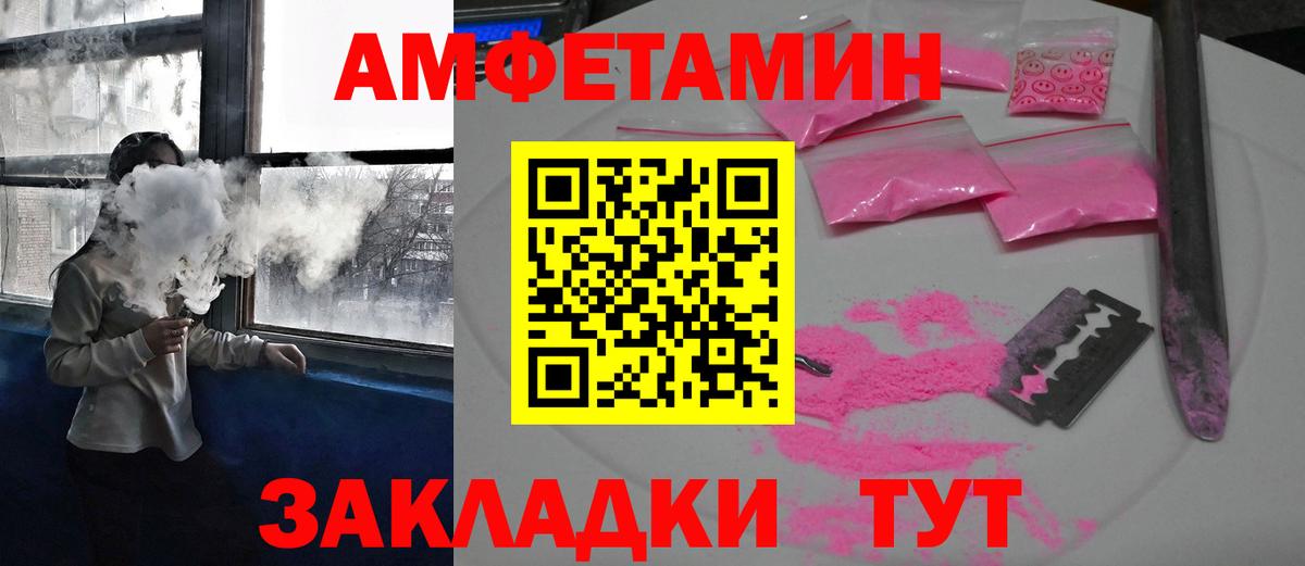 Амфетамин  Амфетамин Розовый  Вход с VPN  Бахчисарай 