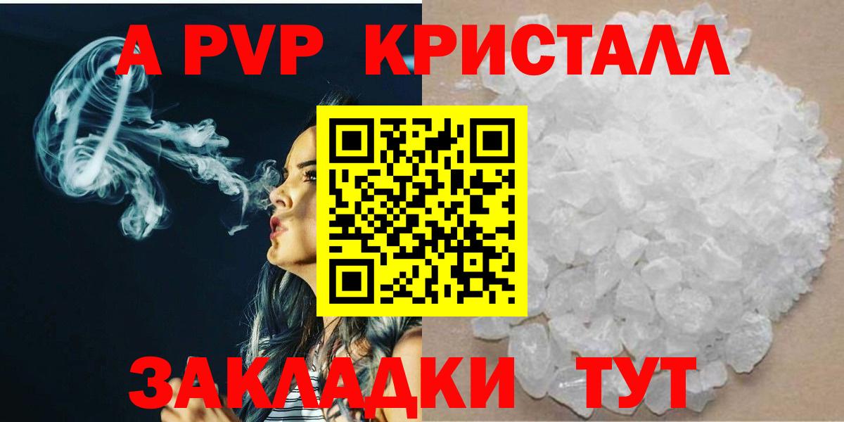 A-PVP мука  Альфа ПВП Соль  Вход с VPN  Бахчисарай 
