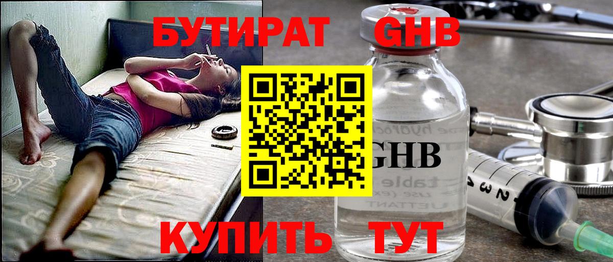 Бахчисарай  БУТИРАТ  Вход с VPN  Бутират GHB 