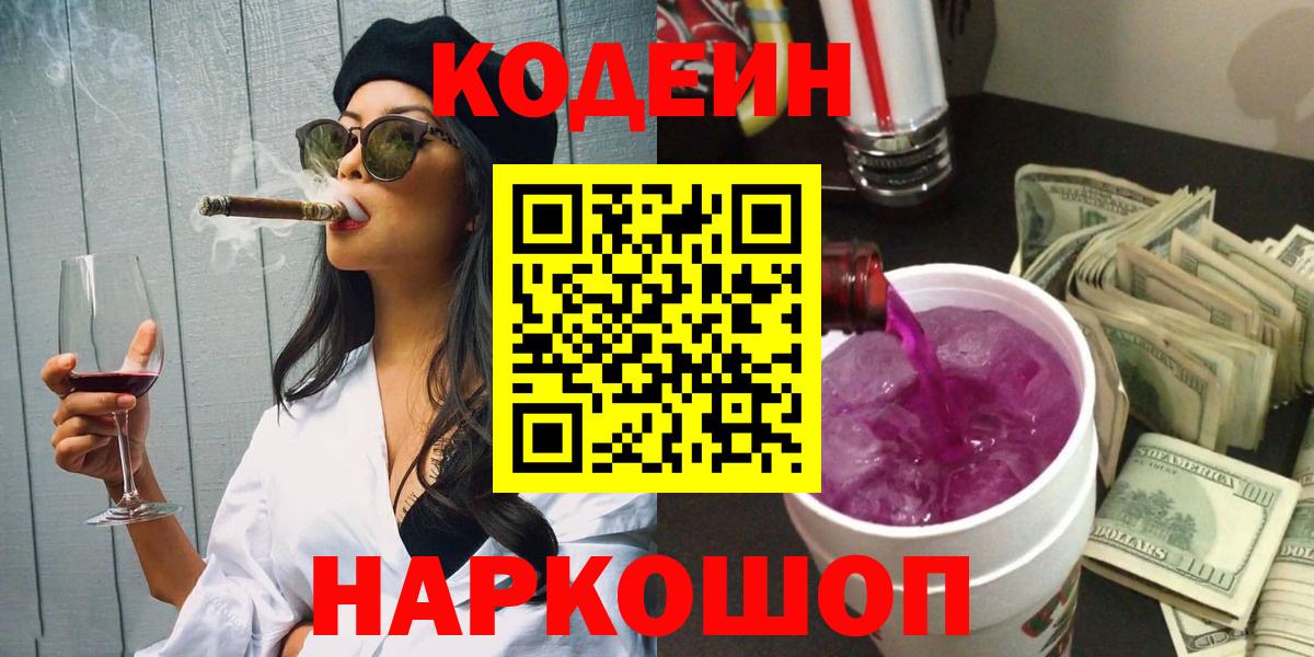 Кодеиновый сироп Lean Purple Drank  Вход с VPN  Кодеиновый сироп Lean напиток Lean (лин)  Бахчисарай 