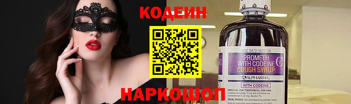 Кодеиновый сироп Lean Purple Drank Бахчисарай