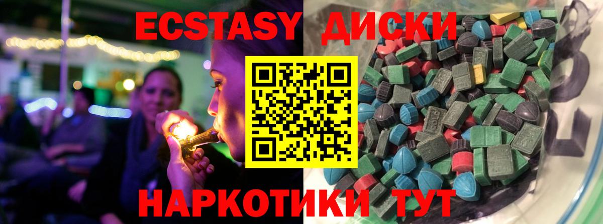 ЭКСТАЗИ 250 мг Бахчисарай