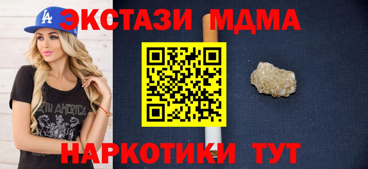 MDMA кристаллы Бахчисарай