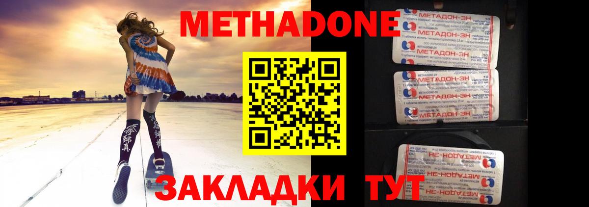 МЕТАДОН methadone  площадка телеграм  Вход с VPN  Бахчисарай  МЕТАДОН кристалл 